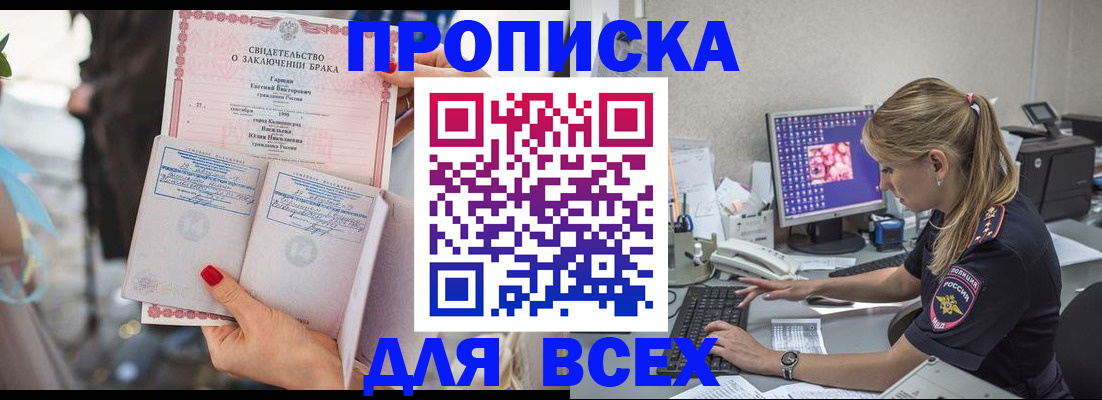 регистрация с согласия собственника в Поронайске
