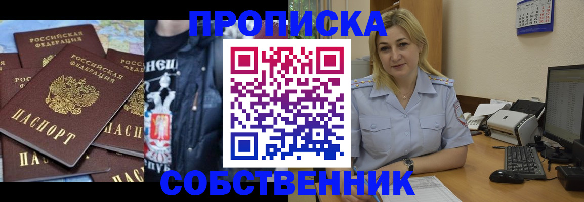прописка для работы в Поронайске