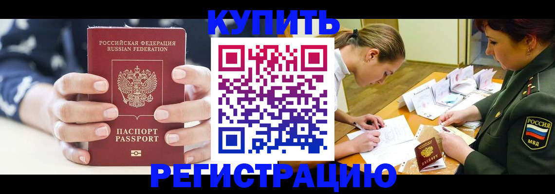 прописка для кредита в Поронайске