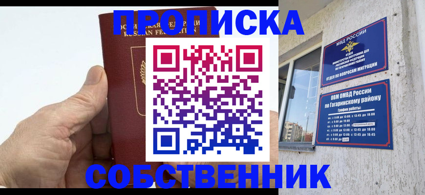 прописка штамп в Поронайске