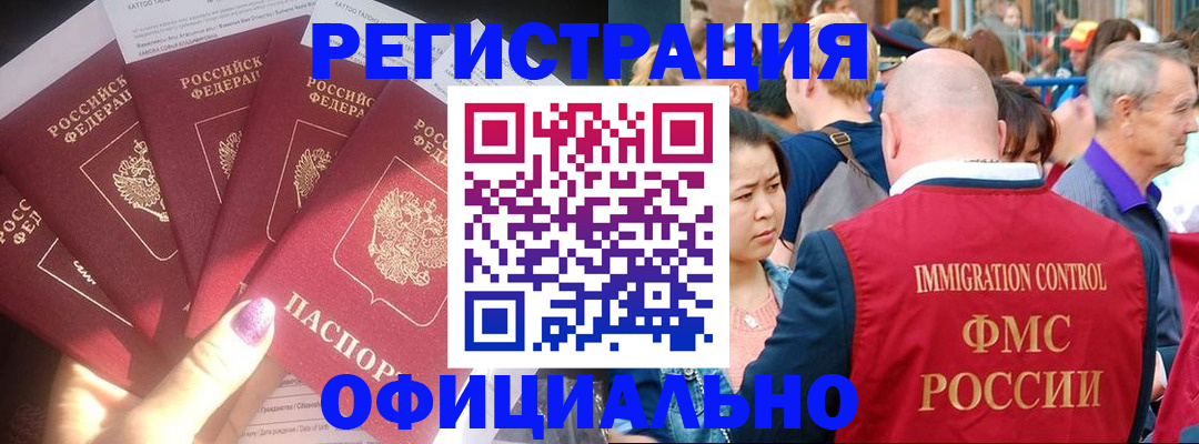 миграционный учет в Поронайске